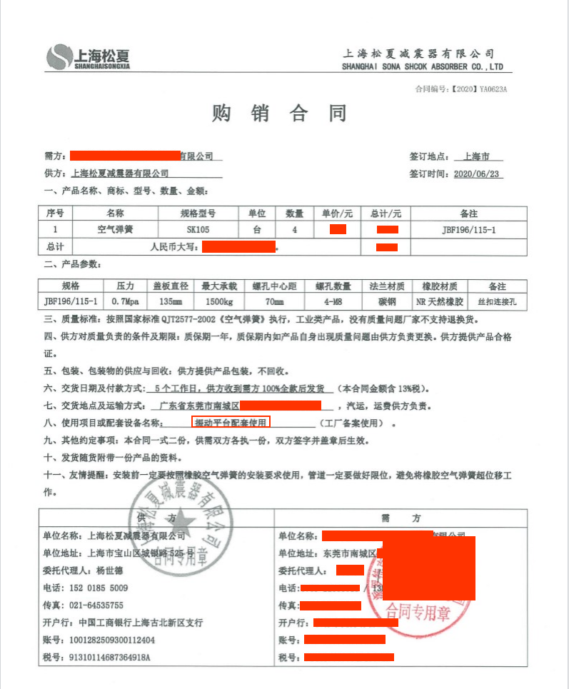 【振動(dòng)平臺配套使用】JBF196/115-1空氣彈簧合同1